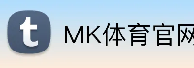 MK体育官网入口 logo